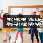 国务院应对新型冠状病毒感染肺炎疫情联防联控机制关于印发企事业单位复工复产疫情防控措施指南的通知（图3）