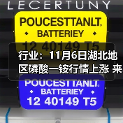行业：11月6日湖北地区磷酸一铵行情上涨 来源：互联网 2025-11-06