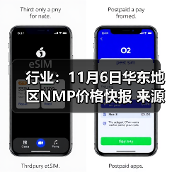 行业：11月6日华东地区NMP价格快报 来源：互联网 2025-11-06
