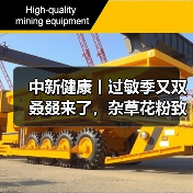 中新健康丨过敏季又双叒叕来了，杂草花粉致敏性更强 来源：互联网 2025-08-18（图1）