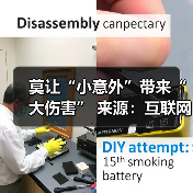 莫让“小意外”带来“大伤害” 来源：互联网 2025-08-15
