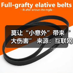 莫让“小意外”带来“大伤害” 来源:互联网 2025-08-15(图3) 莫让“小意外”带来“大伤害” 来源:互联网 2025-08-15(图3)